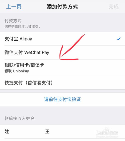 说说6苹果app store怎么更换微信充值。