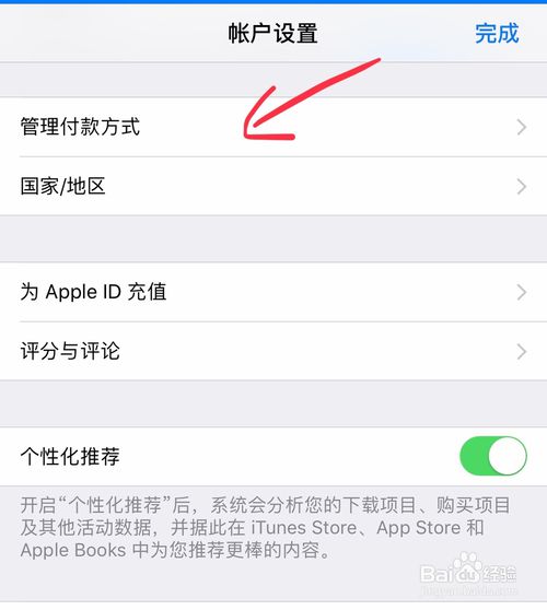 说说6苹果app store怎么更换微信充值。