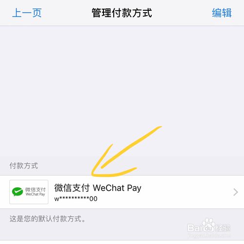 说说6苹果app store怎么更换微信充值。