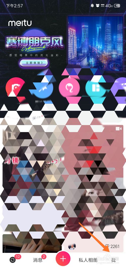 说说6如何把美图秀秀恢复经典主页。