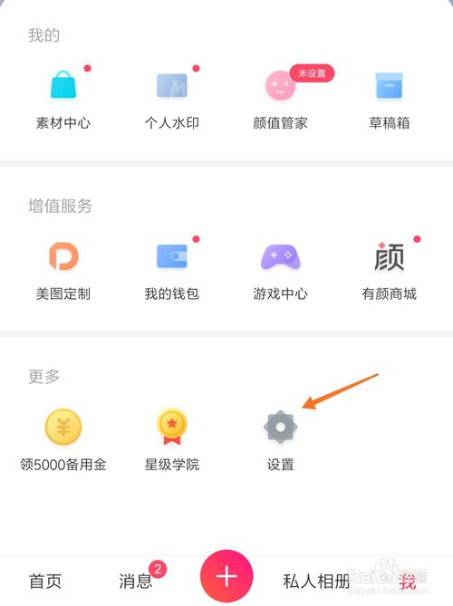 说说6如何把美图秀秀恢复经典主页。