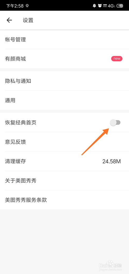 说说6如何把美图秀秀恢复经典主页。