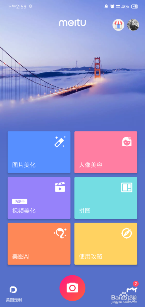 说说6如何把美图秀秀恢复经典主页。