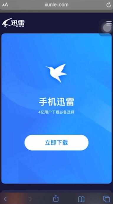 说说6迅雷iOS被苹果下架了如何重装回来。