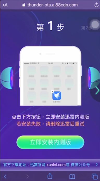 说说6迅雷iOS被苹果下架了如何重装回来。