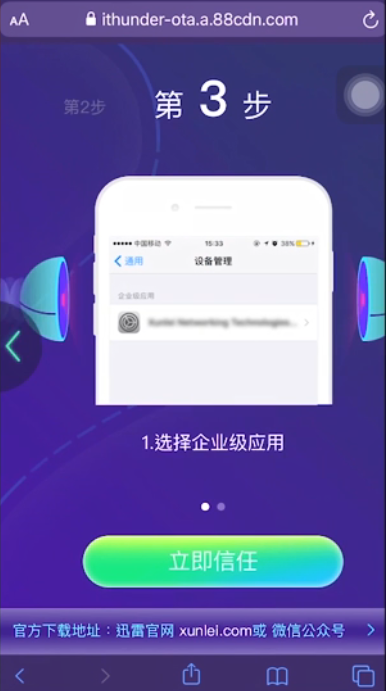 说说6迅雷iOS被苹果下架了如何重装回来。