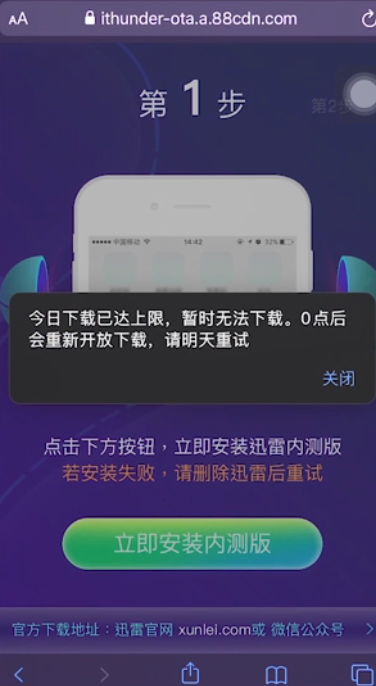 说说6迅雷iOS被苹果下架了如何重装回来。