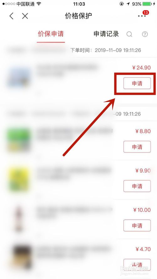 说说6京东上怎么申请价格保护。