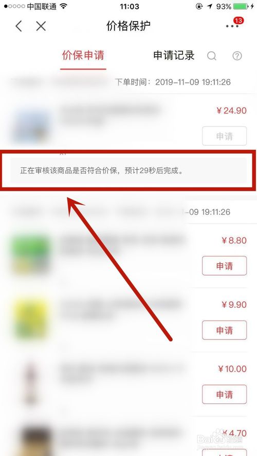 说说6京东上怎么申请价格保护。