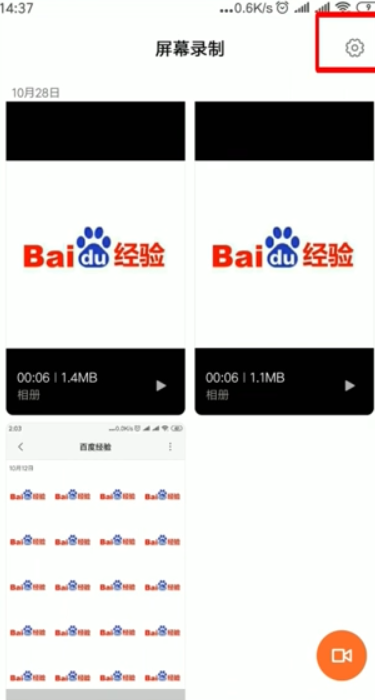 说说6录制屏幕如何设置。