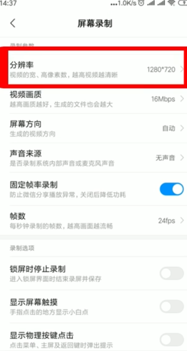 说说6录制屏幕如何设置。