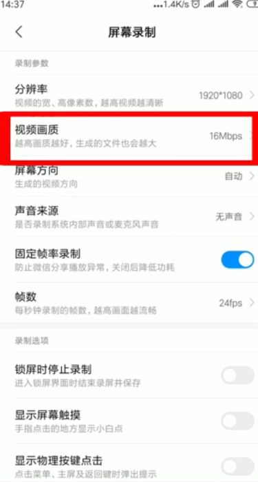 说说6录制屏幕如何设置。