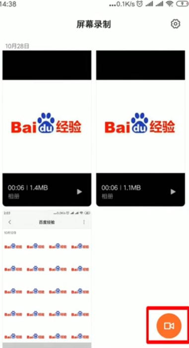 说说6录制屏幕如何设置。