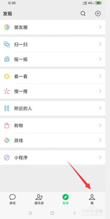 说说6微信如何关闭桌面图标角标。
