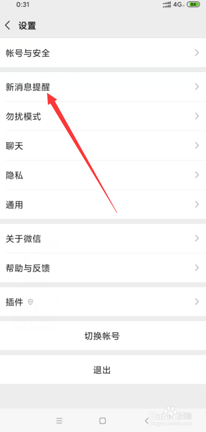 说说6微信如何关闭桌面图标角标。