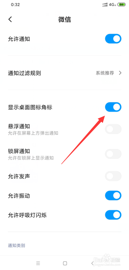 说说6微信如何关闭桌面图标角标。