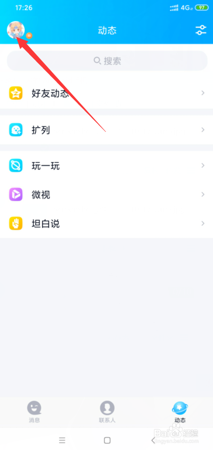 说说6手机QQ如何开启消息提示声音。