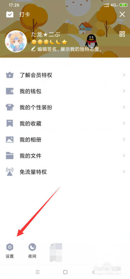 说说6手机QQ如何开启消息提示声音。