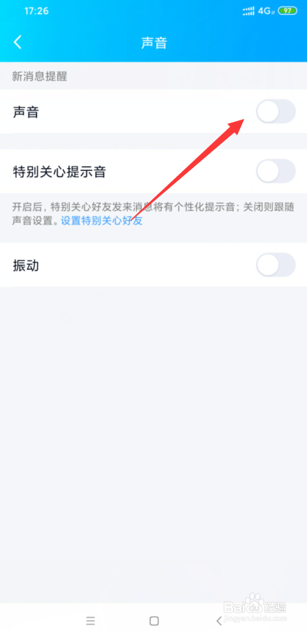 说说6手机QQ如何开启消息提示声音。