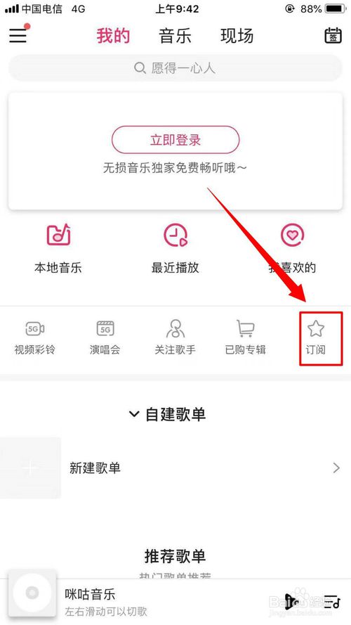说说6咪咕音乐中的订阅在什么位置。