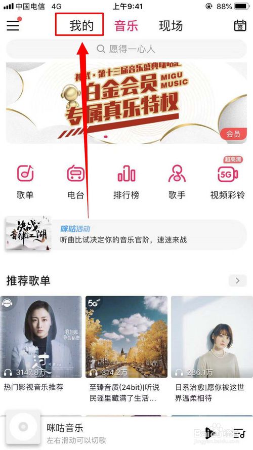 说说6咪咕音乐中的关注歌手在什么位置。