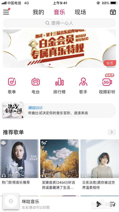 说说6咪咕音乐中的已购专辑在什么位置。