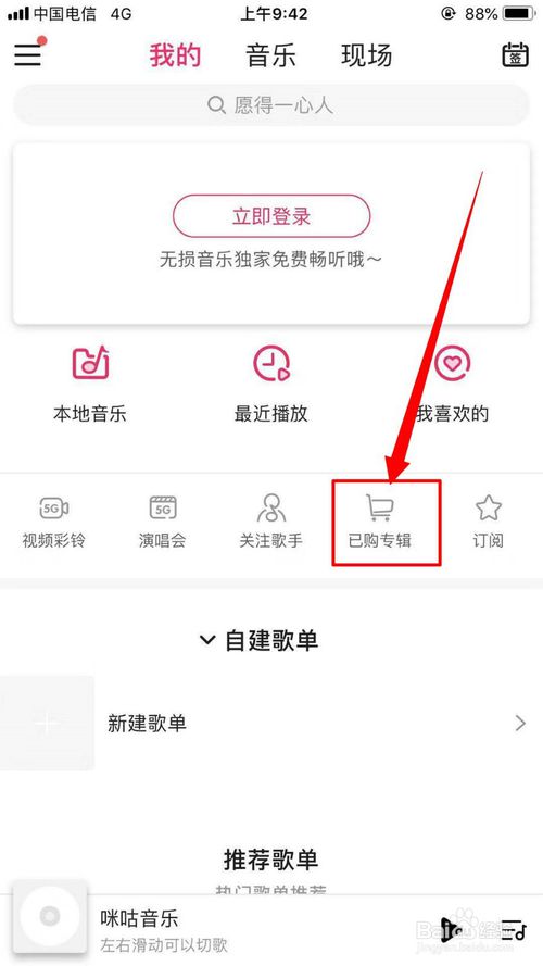 说说6咪咕音乐中的已购专辑在什么位置。