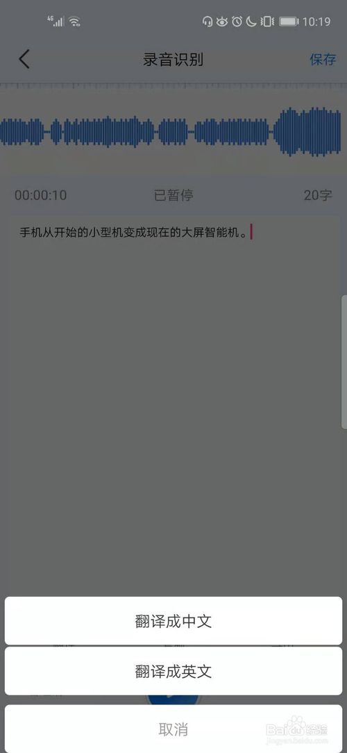说说6如何将录音转为文字。