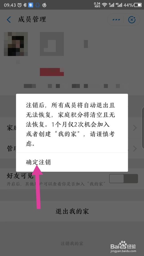 说说6支付宝如何注销解散我的家。