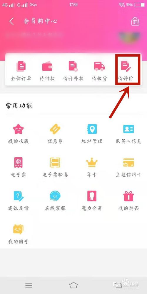说说6哔哩哔哩里如何在会员购里查看待评价。
