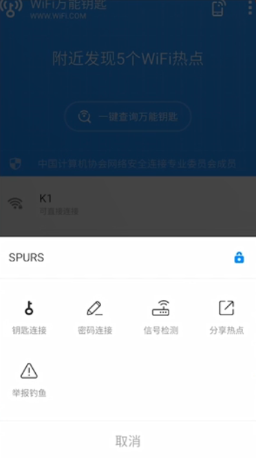 说说6如何使用WiFi钥匙破解密码连接无线网。