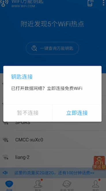 说说6如何使用WiFi钥匙破解密码连接无线网。