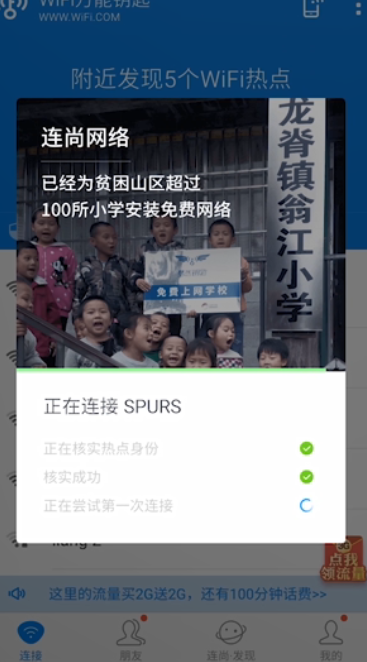 说说6如何使用WiFi钥匙破解密码连接无线网。