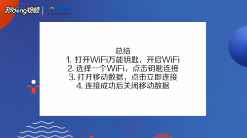 说说6如何使用WiFi钥匙破解密码连接无线网。