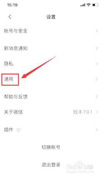 说说6微信怎么调整字体大小。
