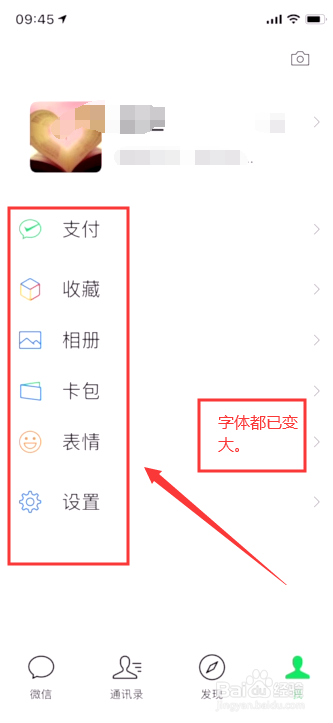 说说6微信怎么调整字体大小。
