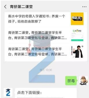 说说6微信如何登陆青骄第二课堂。
