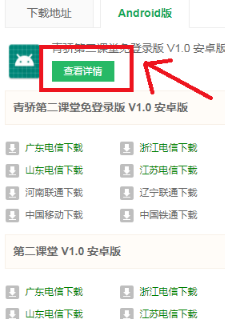 说说6苹果手机如何下载青骄第二课堂。