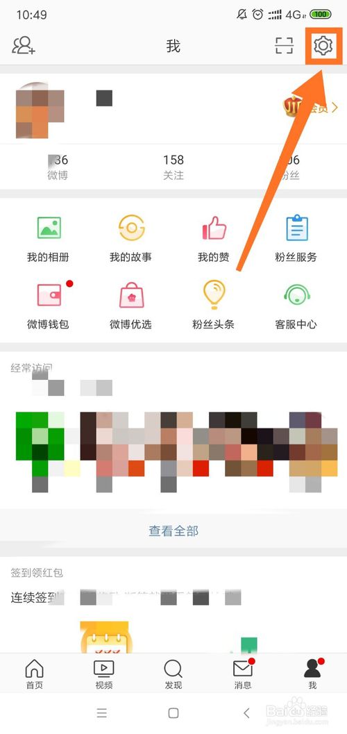 说说6如何让自己微博不能同城所见。