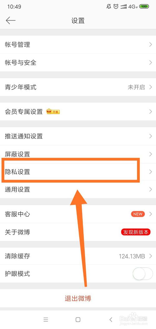 说说6如何让自己微博不能同城所见。