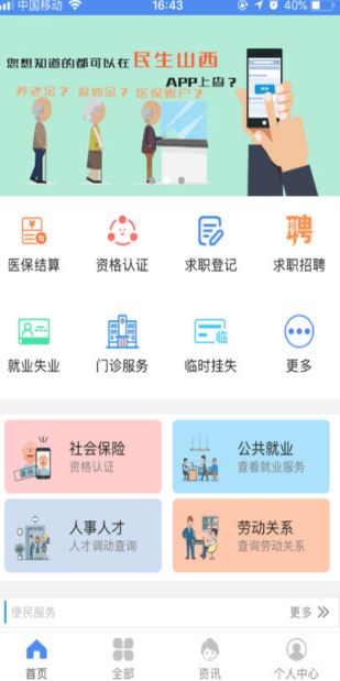 说说6民生山西怎么设置个人资料。