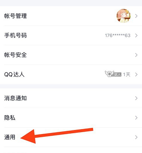 说说6手机QQ简洁模式在哪打开。