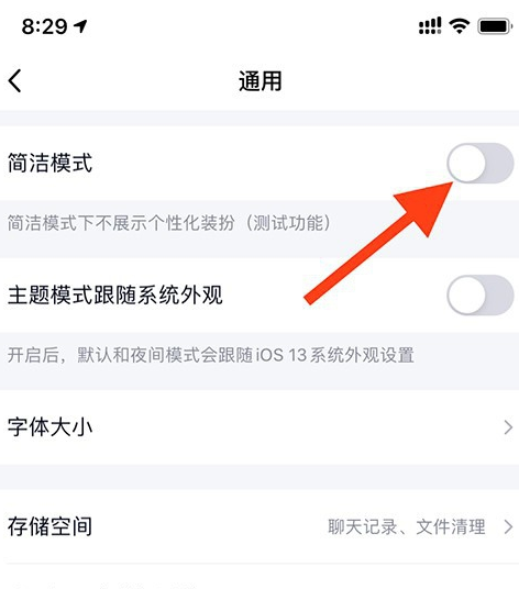 说说6手机QQ简洁模式在哪打开。