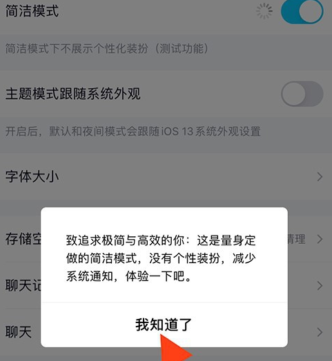 说说6手机QQ简洁模式在哪打开。