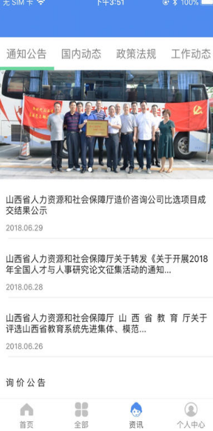 说说6民生山西app如何交医疗保险。