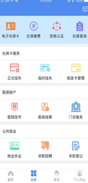 说说6民生山西app如何交医疗保险。
