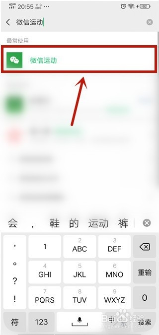 说说6微信运动如何邀请朋友。