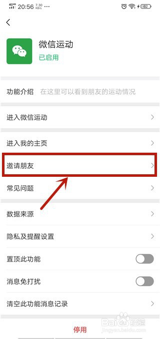 说说6微信运动如何邀请朋友。
