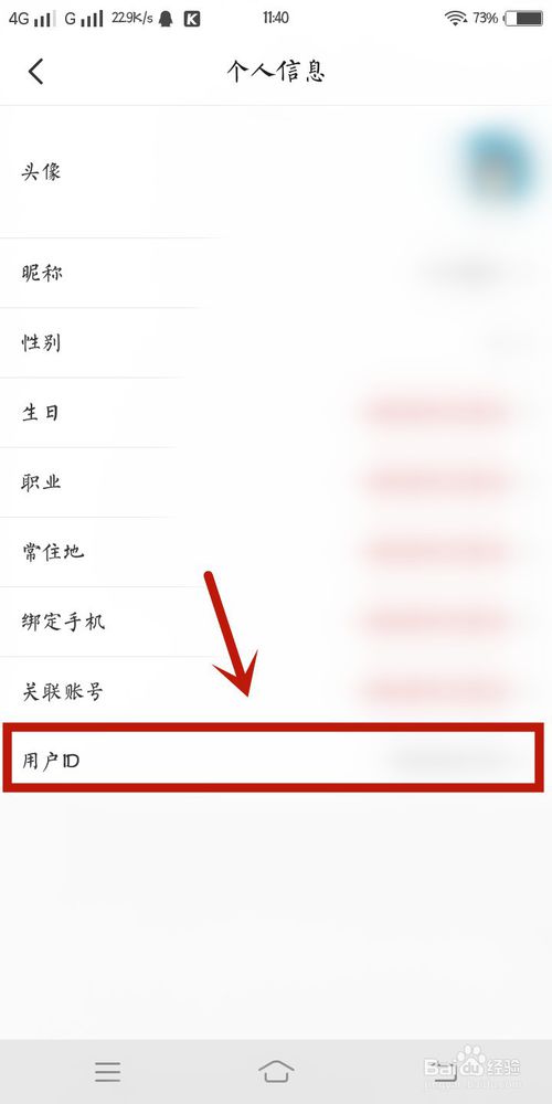 说说6淘集集里怎么看用户ID。