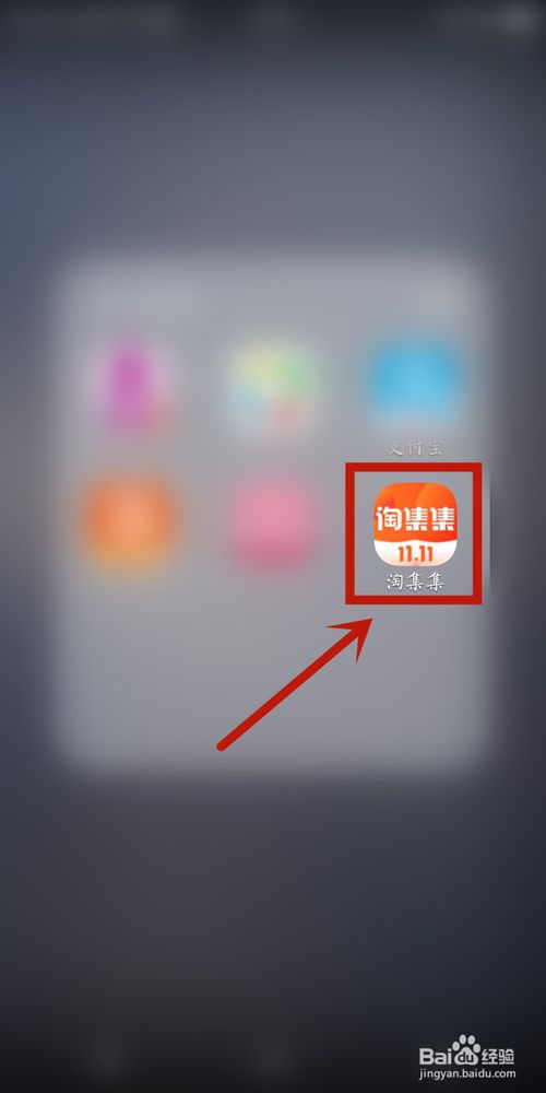 说说6淘集集如何查看待支付。